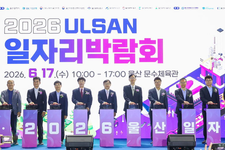 17일 울산 남구 문수체육관에서 열린 일자리박람회에서 (왼쪽 네 번째부터)백현조 울산광역시의회 산업건설위원장, 유일광 IBK기업은행 전무이사, 서남교 울산광역시 행정부시장이 기념촬영을 하고 있다. (사진=기업은행 제공) *재판매 및 DB 금지