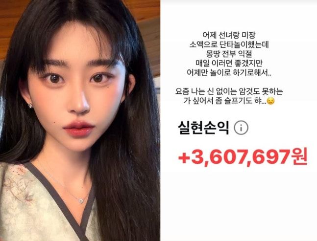 [서울=뉴시스] 무속인 노슬비가 주식 투자 수익을 공개했다. (사진=인스타그램 캡처) 2026.06.17. photo@newsis.com *재판매 및 DB 금지