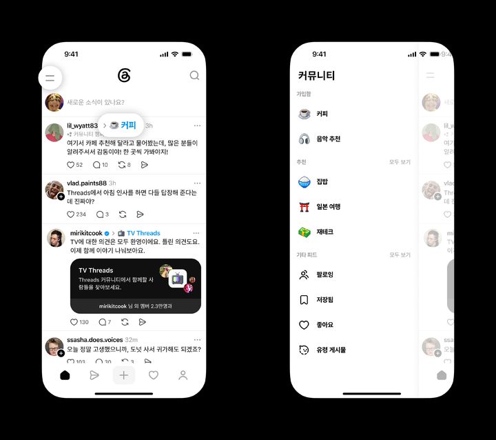 [서울=뉴시스] 스레드가 국내 서비스에 '커뮤니티' 기능을 도입했다. 2026.06.17. (사진=메타 제공) *재판매 및 DB 금지
