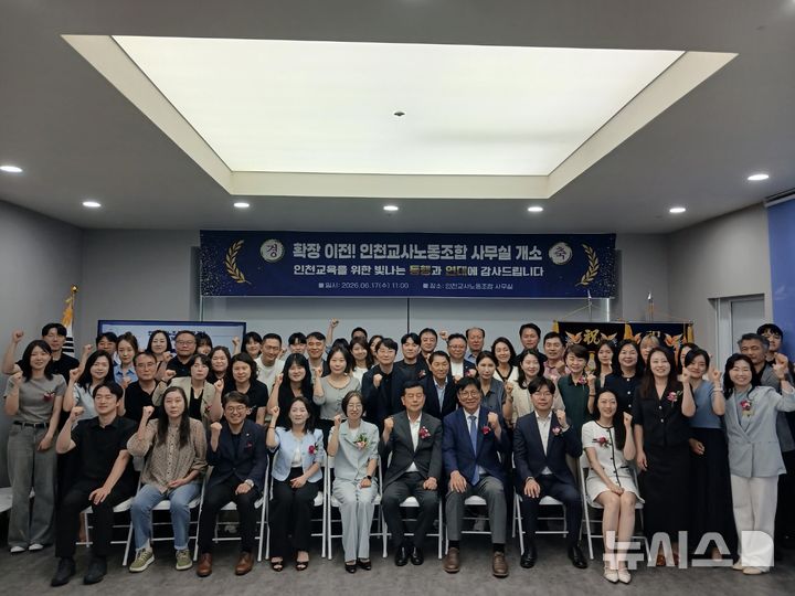 인천교사노조 사무실 개소…교육활동 보호·권익 증진 강화