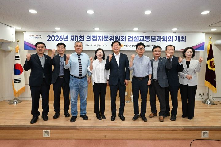 [부산=뉴시스] 부산시의회 건설교통위원회는 의원회관 회의실에서 '2026년 제1회 의정자문위원회 건설교통분과회의'를 개최했다. (사진=부산시의회 제공) 2026.06.17. photo@newsis.com *재판매 및 DB 금지