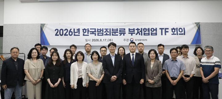 [세종=뉴시스] 이명호 국가데이터처 차장(앞줄 좌측에서 7번째)이 17일 '2026년 한국범죄분류 부처협업 TF 회의'에 참석해 관계자들과 기념촬영 하고 있다. (사진=국가데이터처 제공) *재판매 및 DB 금지