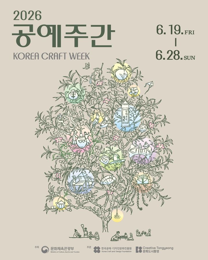 19~28일 '공예주간: 숲의 조각'…전시·체험프로그램 풍성