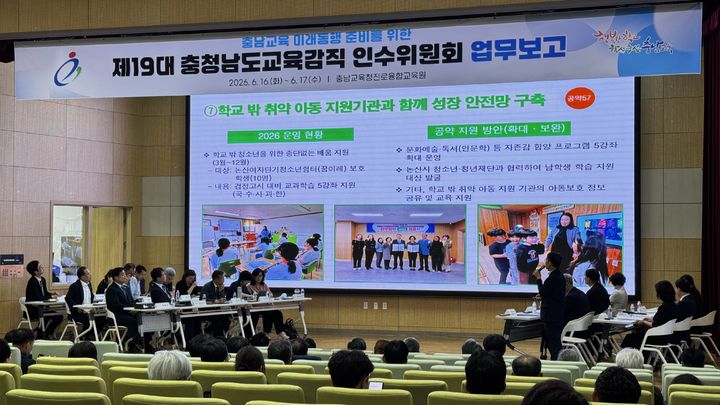 [홍성=뉴시스] 19대 충남교육감 당선인 공약 이행을 위한 보고회 모습. *재판매 및 DB 금지