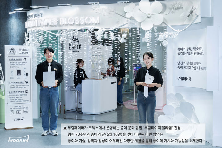 [서울=뉴시스] 무림페이퍼 코엑스 팝업 '무림페이퍼 블라썸' 모습.(사진=무림페이퍼 제공) *재판매 및 DB 금지