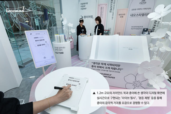 [서울=뉴시스] 무림페이퍼 코엑스 팝업 '무림페이퍼 블라썸' 모습.(사진=무림페이퍼 제공) *재판매 및 DB 금지