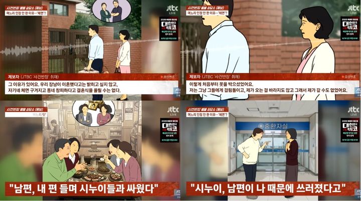 [서울=뉴시스] 재혼 가정이라는 이유로 시댁의 냉대를 받던 아내가 남편 사망 후 시댁과 다시 갈등을 겪고 있다. (사진 출처=JTBC '사건반장' 캡처)