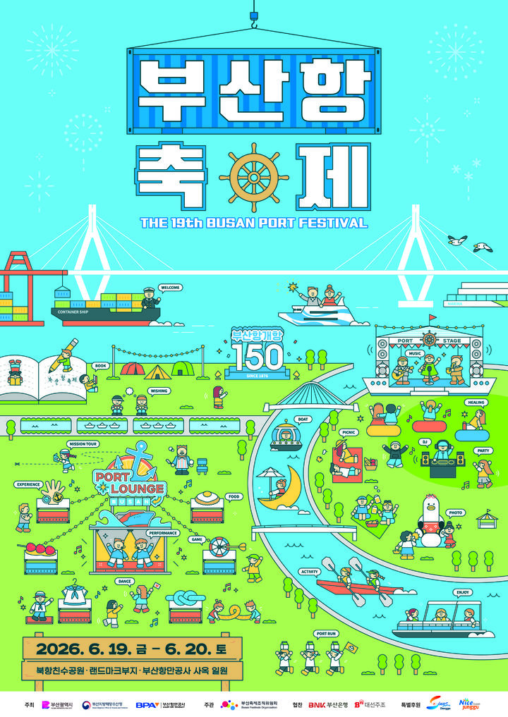 [부산=뉴시스] 부산항축제 포스터. (사진=BPA 제공) 2026.06.17. photo@newsis.com *재판매 및 DB 금지