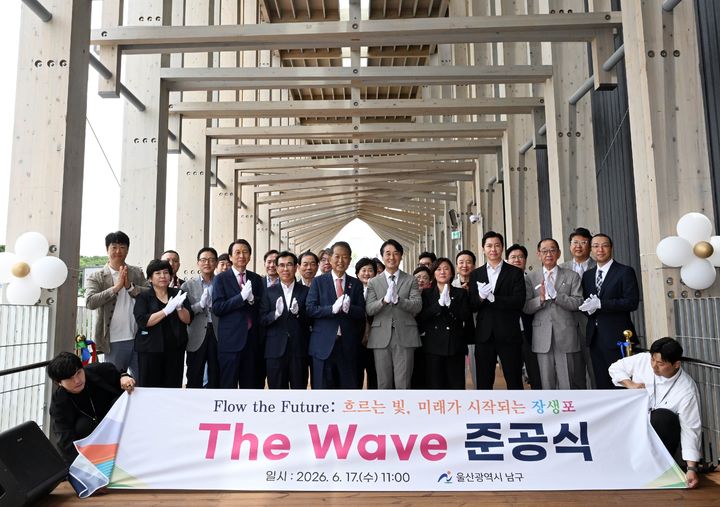 [울산=뉴시스] 17일 울산 남구 장생포 고래바다여행선 선착장에서 서동욱 남구청장과 이상기 남구의회 의장, 주요 내빈, 주민 등 150여명이 참석한 가운데 복합문화시설 '더 웨이브(The Wave)' 준공식이 개최됐다. (사진=울산 남구 제공) 2026.06.17. photo@newsis.com *재판매 및 DB 금지