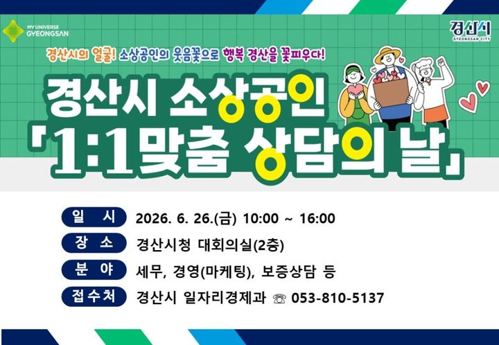 경산시, 소상공인 1대1 맞춤 상담의 날 운영 (사진=경산시 제공) *재판매 및 DB 금지