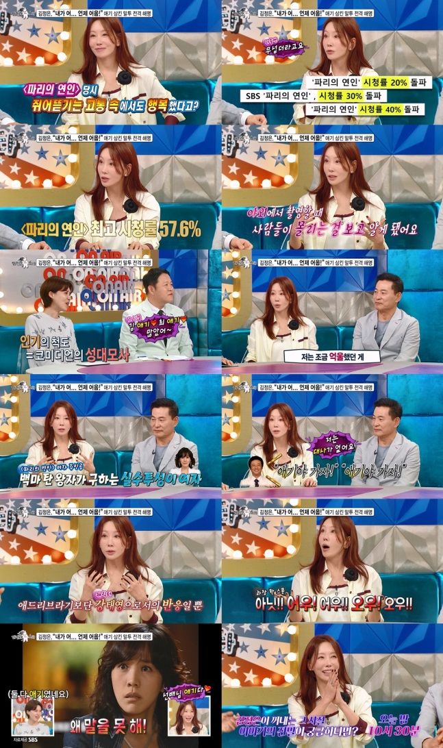 [서울=뉴시스] 배우 김정은이 드라마 '파리의 연인' 비화를 공개한다. (사진=MBC) 2026.06.17. photo@newsis.com *재판매 및 DB 금지