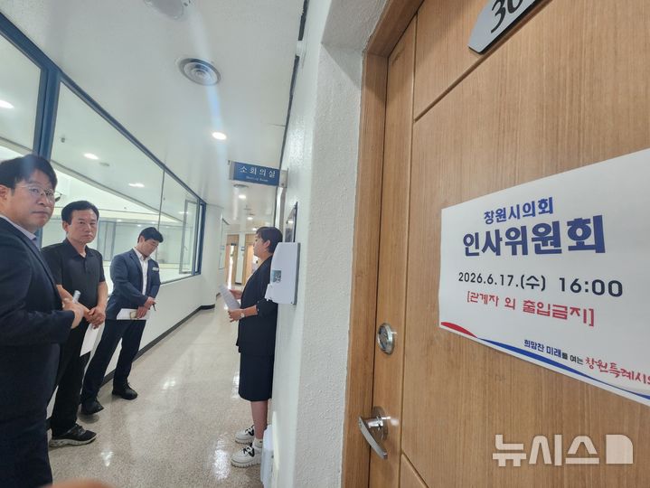 민주당 창원시의원단 "임기 말 의회사무국 인사 부적절"