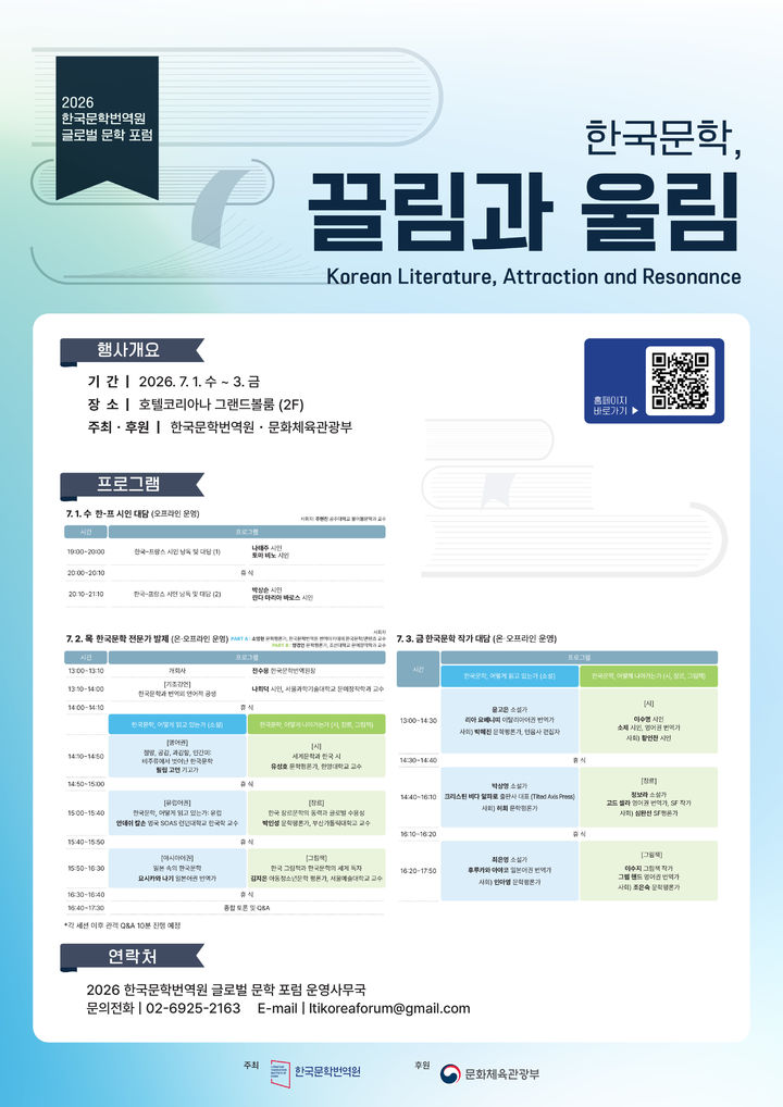 [서울=뉴시스] '2026 한국문학번역원 글로벌 문학 포럼' 포스터. (사진=한국문학번역원 제공) 2026.06.17. photo@newsis.com *재판매 및 DB 금지
