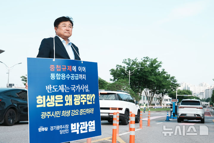 [경기광주=뉴시스] 박관열 경기 광주시장 당선인이 17일 삼성전자 본사 앞에서 1인 시위를 하고 있다 (사진=광주시 제공) 2026.06.17.photo@newsis.com