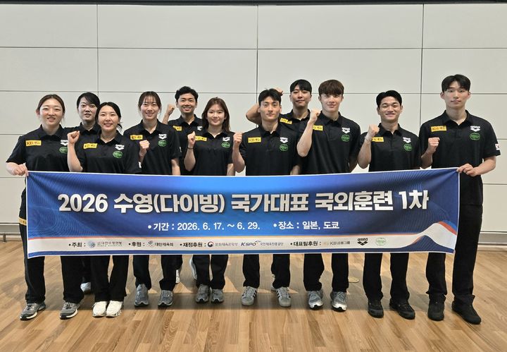 [서울=뉴시스] 2026 아이치·나고야 아시안게임 대비 훈련을 위해 일본 도쿄로 떠난 한국 다이빙 대표팀. (사진 = 대한수영연맹 제공) *재판매 및 DB 금지