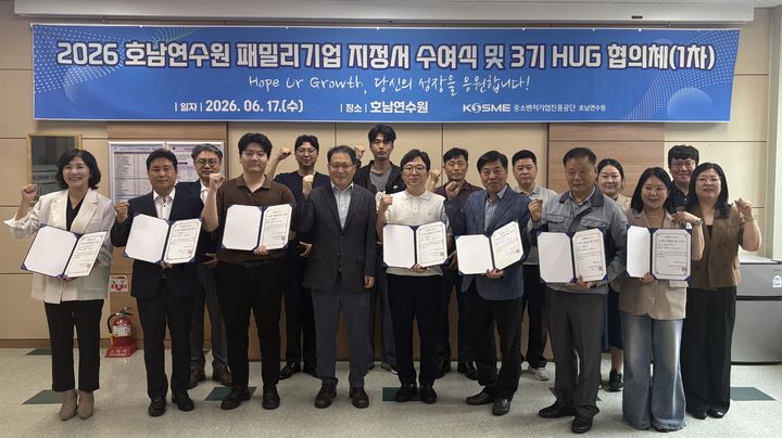 중소벤처기업진흥공단 호남연수원은 17일 패밀리기업·지역 유관기관 관계자 등 20여명이 참석한 가운데 '2026년 호남연수원 패밀리기업 지정서 수여식·3차 HUG 협의체'를 개최했다. (사진=중진공 호남연수원 제공) photo@newsis.com *재판매 및 DB 금지
