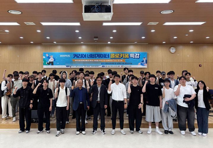 [공주=뉴시스]국립공주대 RISE '콜로키움 진로 특강' 참가자들 기념촬영. (사진=국립공주대 제공) 2026.06.17. photo@newsis.com *재판매 및 DB 금지