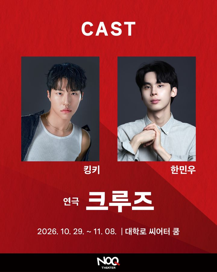 연극 '크루즈' 출연진. (노크씨어터 제공) *재판매 및 DB 금지