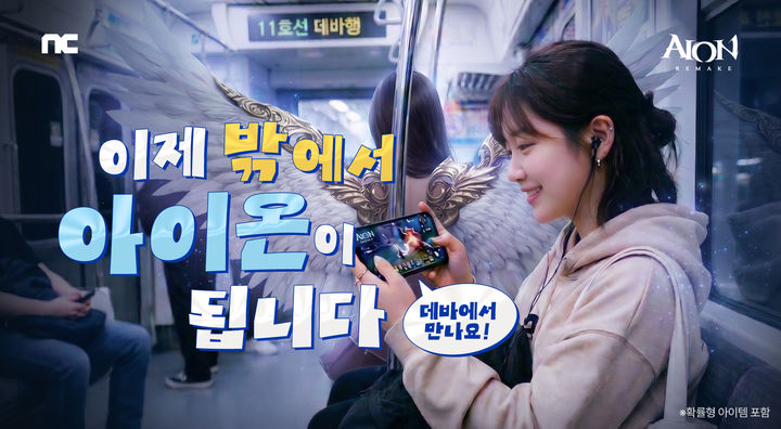 [서울=뉴시스] 엔씨는 아이온에 모바일 원격 플레이 서비스 '퍼플온(PURPLE On)' 기능을 도입했다. (사진=엔씨 제공) *재판매 및 DB 금지