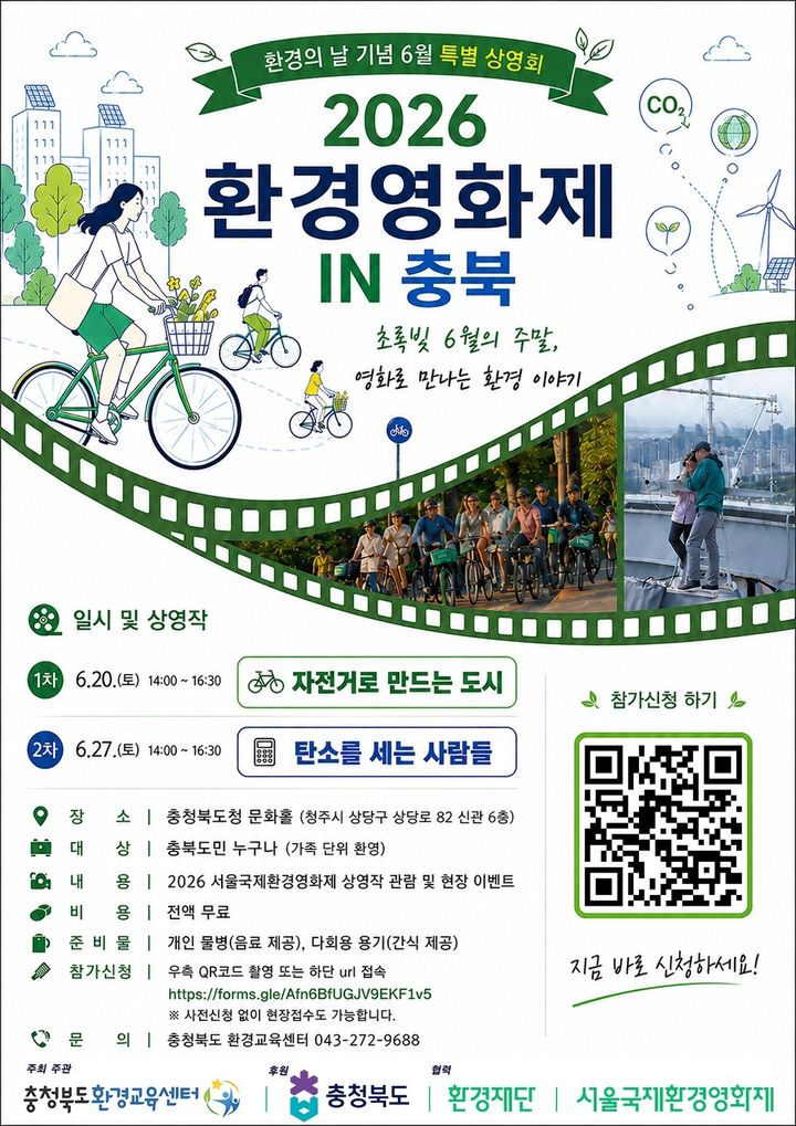 [청주소식]20·27일 충북도청서 환경영화제