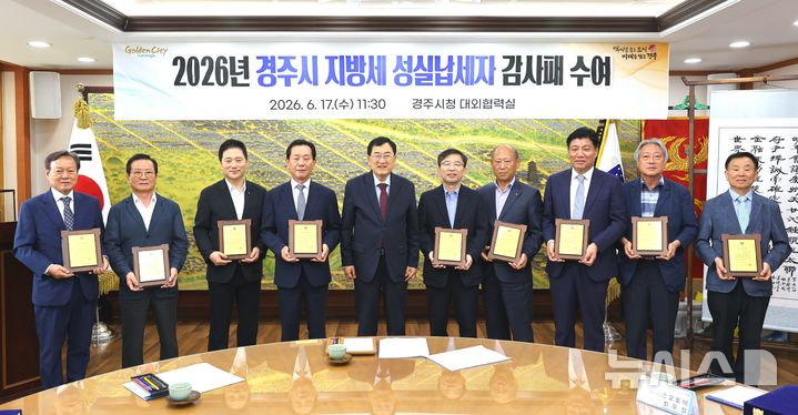 경주시, 지방세 성실납세자 감사패…세무조사 유예 혜택