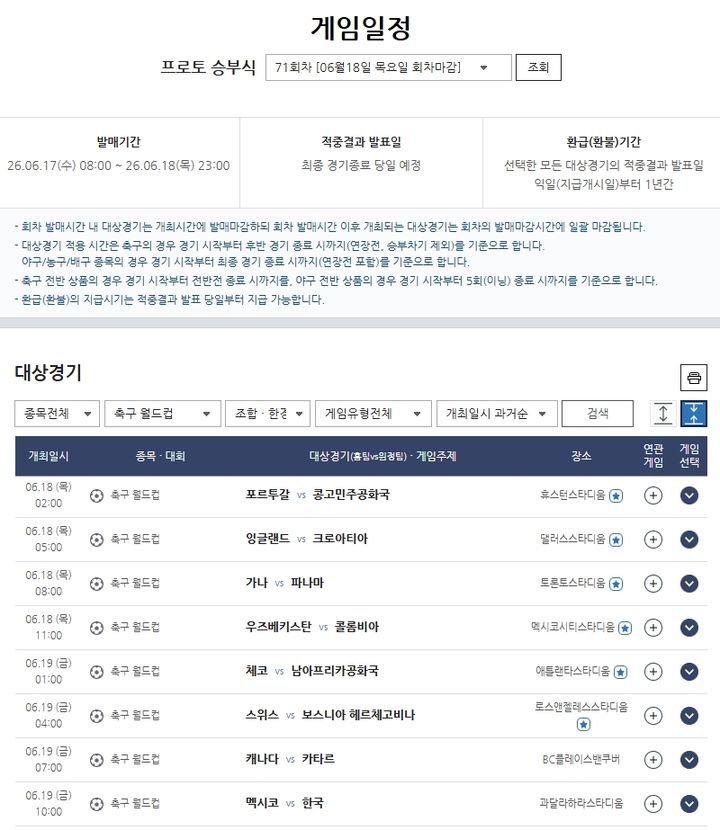 [서울=뉴시스] 프로토 승부식 71회차 대상게임 정보. (사진=국민체육진흥공단 제공) 2026.06.17. *재판매 및 DB 금지