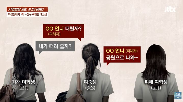 [서울=뉴시스] 2년 전 집단폭행 피해를 겪었던 고등학생이 또래 학생들에게 폭행을 당했다는 주장이 제기돼 논란이 일고 있다. (사진=JTBC '사건반장' 캡처)