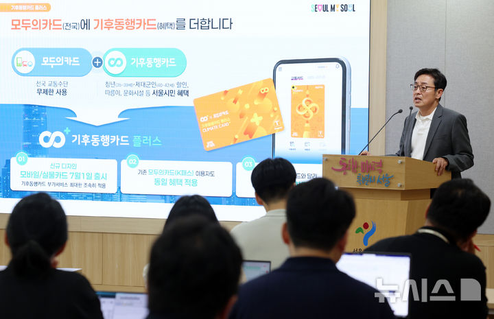 [서울=뉴시스] 조성우 기자 = 여장권 서울시 교통실장이 17일 서울 중구 서울시청 브리핑룸에서 기후동행카드-K패스 통합 관련 브리핑을 하고 있다. 2026.06.17. xconfind@newsis.com