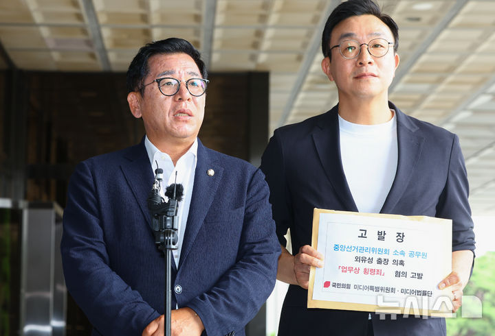 [서울=뉴시스] 황준선 기자 = 이상휘(왼쪽) 국민의힘 미디어특별위원장이 17일 오전 선거관리위원회 투표용지 부족 사태를 수사하는 검·경 합동수사본부가 위치한 서울 서초구 서울중앙지방검찰청에서 몰디브 해외 출장 등 외유성 출장 의혹을 받는 중앙선거관리위원회 소속 공무원 대해 업무상 횡령죄 혐의로 고발장을 제출하기에 앞서 고발 취지를 밝히고 있다. 2026.06.17. hwang@newsis.com