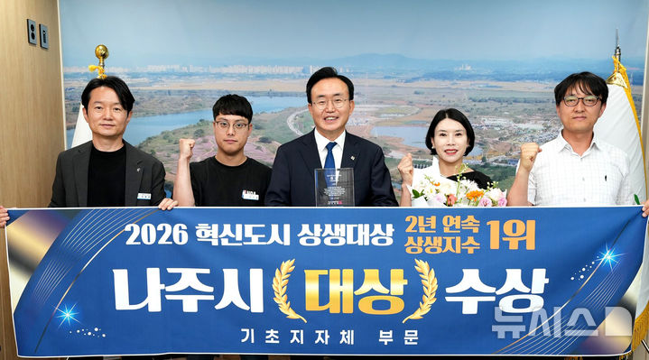 윤병태 나주시장(가운데)이 16일 청사에서 직원들과 '혁신도시 상생 대상' 2년 연속 수상을 자축하는 기념 촬영을 하고 있다. (사진=나주시 제공) photo@newsis.com *재판매 및 DB 금지