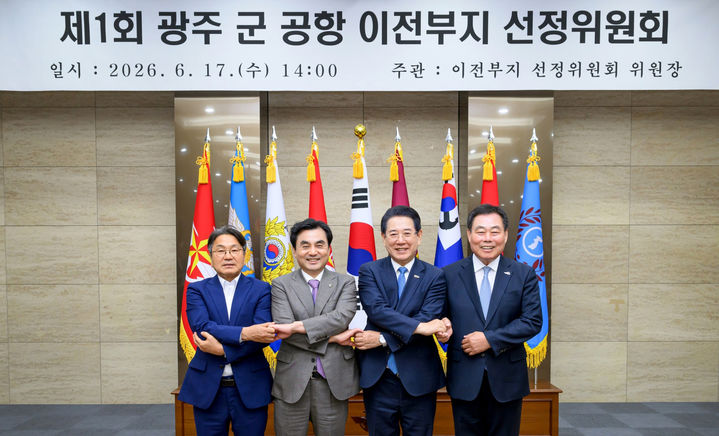 [광주=뉴시스] 제1회 광주군공항 무안 이전부지 선정위원회. (사진=광주시청 제공). photo@nesis.com *재판매 및 DB 금지