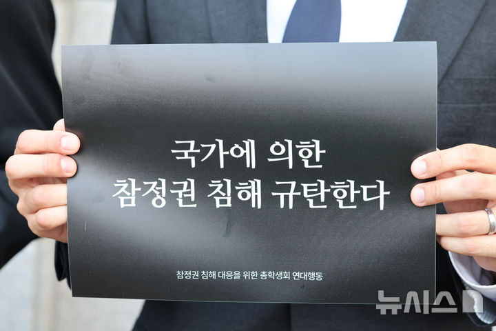 [과천=뉴시스] 김금보 기자 = 참정권 침해 대응을 위한 총학생회 연대행동 소속 각 대학 대표 학생들이 지난 17일 오후 경기 과천시 중앙선거관리위원회 앞에서 항의방문에 앞서 기자회견을 열고 선거관리위원회를 규탄하고 있다. 2026.06.21. kgb@newsis.com