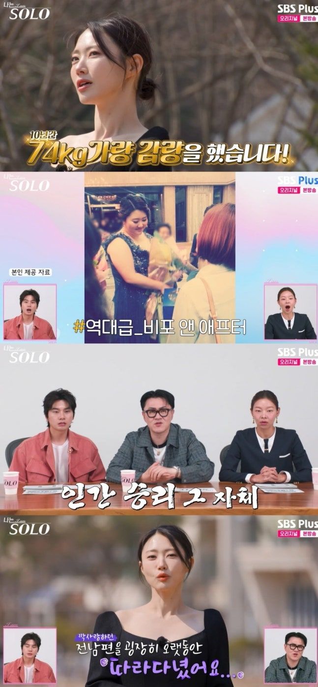 32기 돌싱특집 영숙 "130㎏였다가 74㎏ 감량했다"