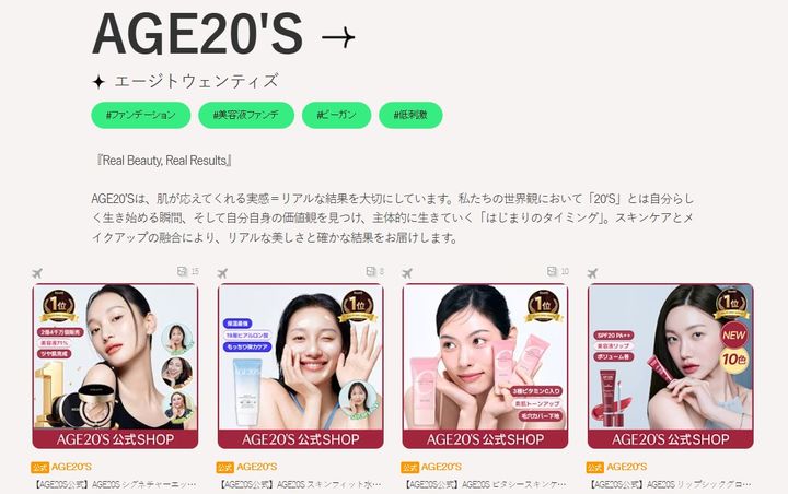 [서울=뉴시스] 에이지투웨니스(AGE20’S), 큐텐 메가데뷔에서 주요 제품들이 카테고리별 1위 차지. (사진=애경산업 제공) 2026.06.18. photo@newsis.com *재판매 및 DB 금지