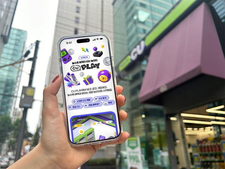 편의점 CU가 자체 커머스앱 포켓CU 내 앱테크 서비스를 전면 개편한 신규 리워드 콘텐츠 플랫폼 'CU 플레이(PLAY)'를 선보인다고 18일 밝혔다. *재판매 및 DB 금지