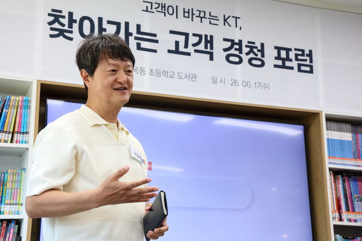 [서울=뉴시스] KT는 지난 17일 강원 영월군 옥동초 학생, 학부모, 교사 등을 대상으로 고객경청포럼을 개최했다고 18일 밝혔다. (사진=KT 제공) 2026.06.18. photo@newsis.com *재판매 및 DB 금지