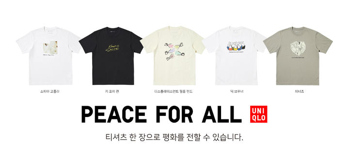 [서울=뉴시스] 유니클로, PEACE FOR ALL 자선 티셔츠 프로젝트 신규 디자인 5종. (사진=유니클로 제공) *재판매 및 DB 금지