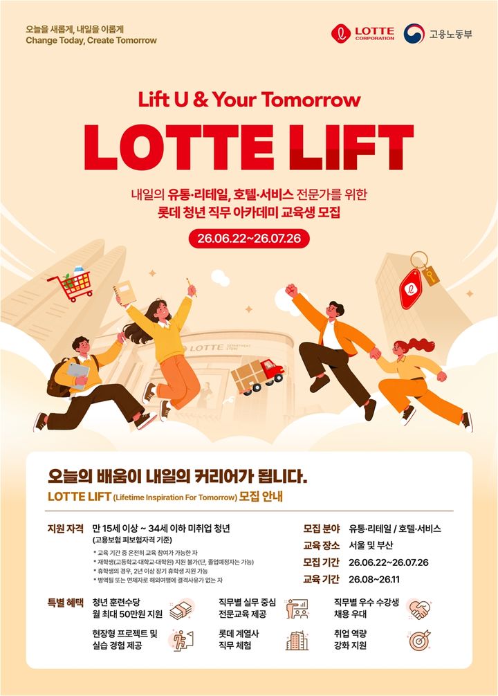 [서울=뉴시스] 롯데 리프트(LIFT) 공식 포스터 (사진=롯데 제공) 2026.06.18. photo@newsis.com *재판매 및 DB 금지