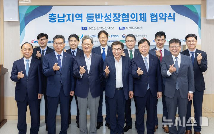 [세종=뉴시스]한국서부발전은 지난 17일 서울 대·중소기업·농어업협력재단에서 열린 '충남지역 동반성장협의체 업무협약(MOU)'에 참여했다.(사진=서부발전 제공)