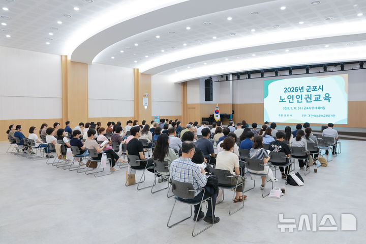 [군포=뉴시스] 경기 군포시청 대회의실에서 열린 노인인권 교육에 참여한 노인복지시설·장기요양기관 종사자와 시민들이 강의를 듣고 있다. (사진=군포시 제공) 2026.06.18. photo@newsis.com