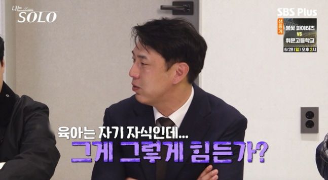 애 안 키워본 32기 영수 "자기 자식인데 육아가 힘드냐"