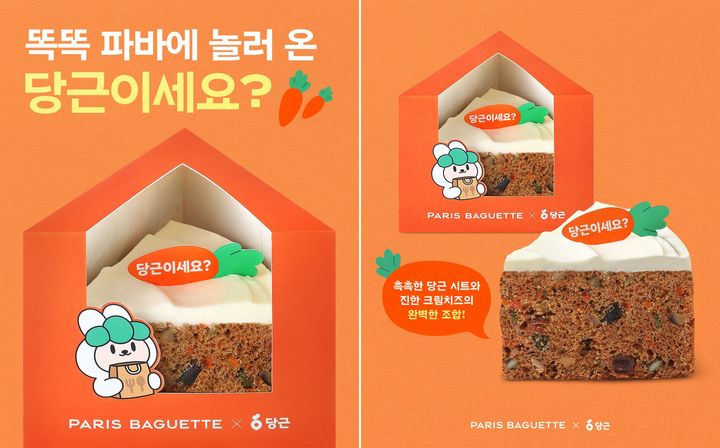 (사진=파리바게뜨 제공) *재판매 및 DB 금지
