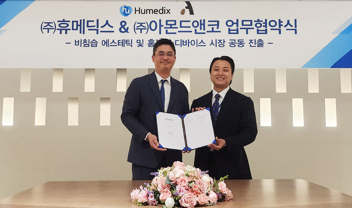 [서울=뉴시스] 강민종 휴메딕스 대표(좌),와 서민재 아몬드앤코 대표가 MOU를 체결하고 기념 촬영을 하고 있다. (사진=휴메딕스 제공) 2026.06.18. photo@newsis.com *재판매 및 DB 금지