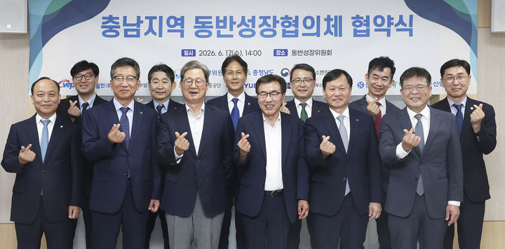 [세종=뉴시스] 한국중부발전은 17일 동반성장위원회에서 열린 '충남지역 동반성장협의체' 협약식에 참석해 지역경제 활성화를 위한 상생협력 협약을 맺었다고 밝혔다. (사진=중부발전 제공) 2026.06.18. photo@newsis.com *재판매 및 DB 금지
