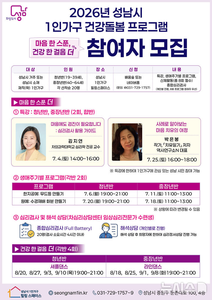 [성남=뉴시스] 성남시 1인가구 건강돌봄 프로그램 안내문 (사진=성남시 제공)2026.06.18.photo@newsis.com 