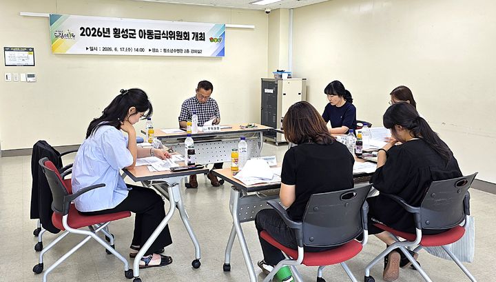 [횡성=뉴시스] 상반기 아동급식위원회 심의 모습. (사진=횡성군 제공) 2026.06.18. photo@newsis.com *재판매 및 DB 금지