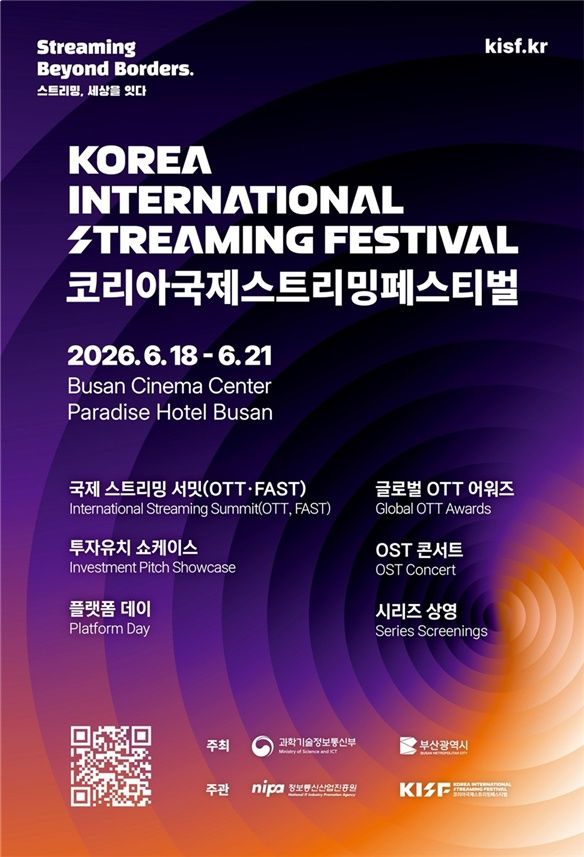 [서울=뉴시스]과학기술정보통신부가 ‘2026 코리아국제스트리밍페스티벌’을 부산 영화의전당과 파라다이스호텔에서 개최한다. (사진=과기정통부 제공) *재판매 및 DB 금지