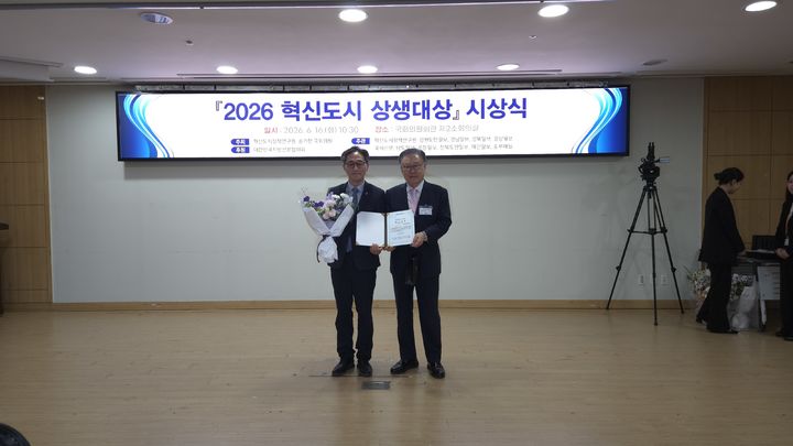 [진주=뉴시스] 국토안전관리원 '혁신도시 상생대상' 최우수상 수상. (사진=국토안전관리원 제공) 2026.06.18. photo@newsis.com *재판매 및 DB 금지