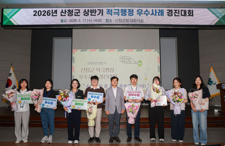 [산청=뉴시스] 산청군 상반기 적극행정 우수사례 경진대회 (사진=산청군 제공) 2026. 06. 18. photo@newsis.com *재판매 및 DB 금지