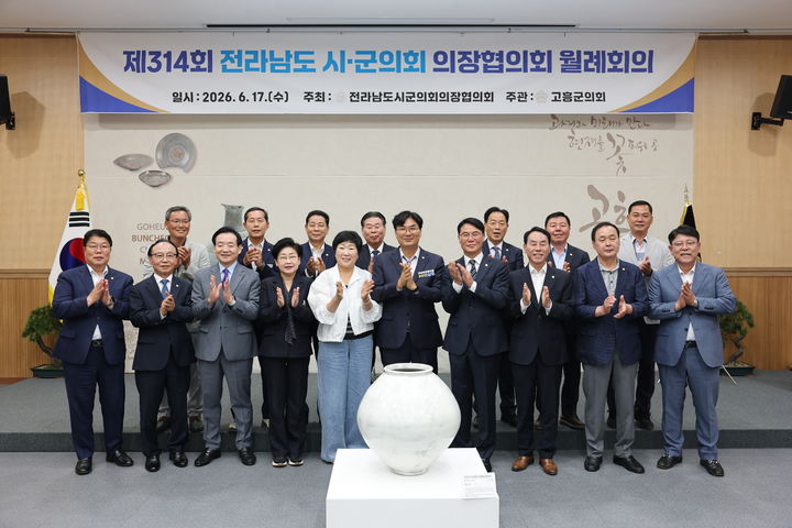[고흥=뉴시스] 전남 고흥군 분청문화박물관에서 제314회 전남시·군의회의장협의회가 열리고 있다. (사진=고흥군의회 제공) 2026.06.18. photo@newsis.com *재판매 및 DB 금지
